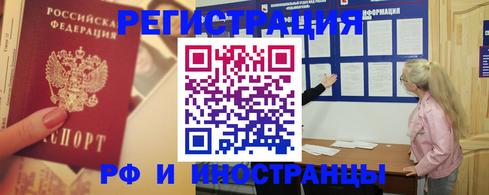 временная регистрация купить в Эртили