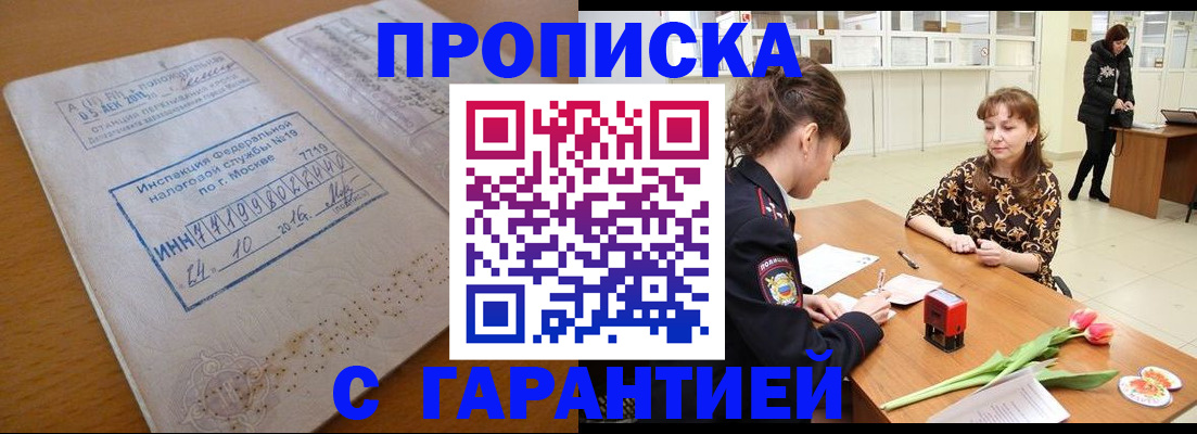 прописка штамп в Эртили